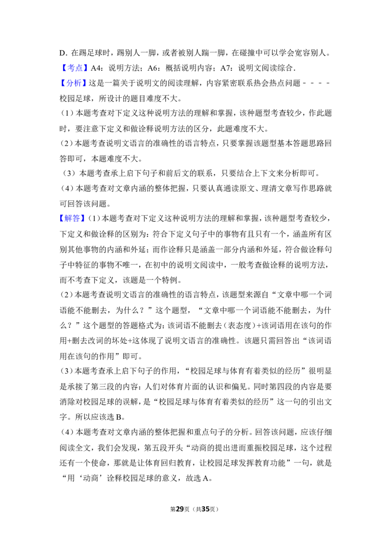 2015年内蒙古呼和浩特市中考语文试卷（含解析版）_中考真题_1.语文中考真题2015-2024年_地区卷_内蒙古_呼和浩特语文12-21
