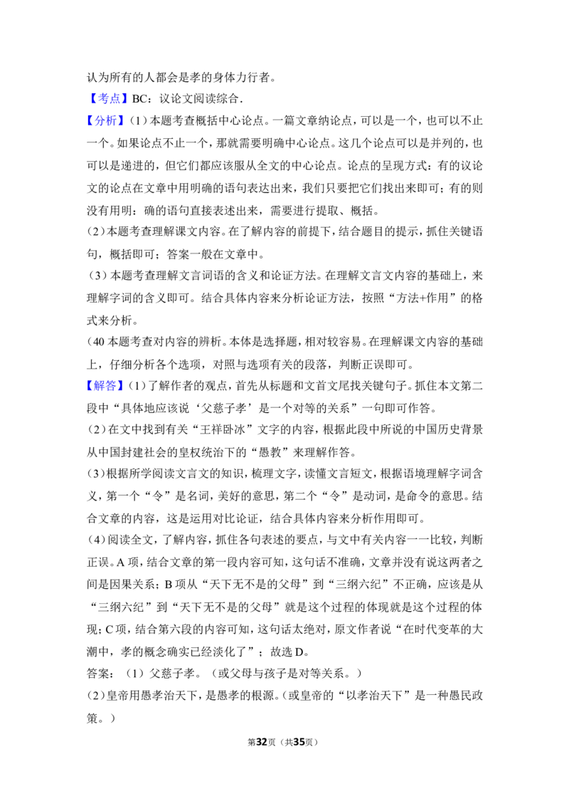 2015年内蒙古呼和浩特市中考语文试卷（含解析版）_中考真题_1.语文中考真题2015-2024年_地区卷_内蒙古_呼和浩特语文12-21
