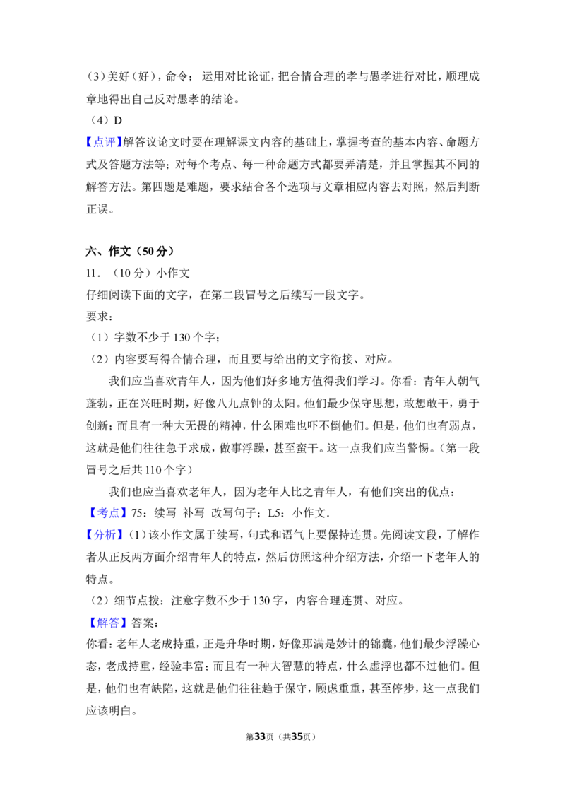 2015年内蒙古呼和浩特市中考语文试卷（含解析版）_中考真题_1.语文中考真题2015-2024年_地区卷_内蒙古_呼和浩特语文12-21