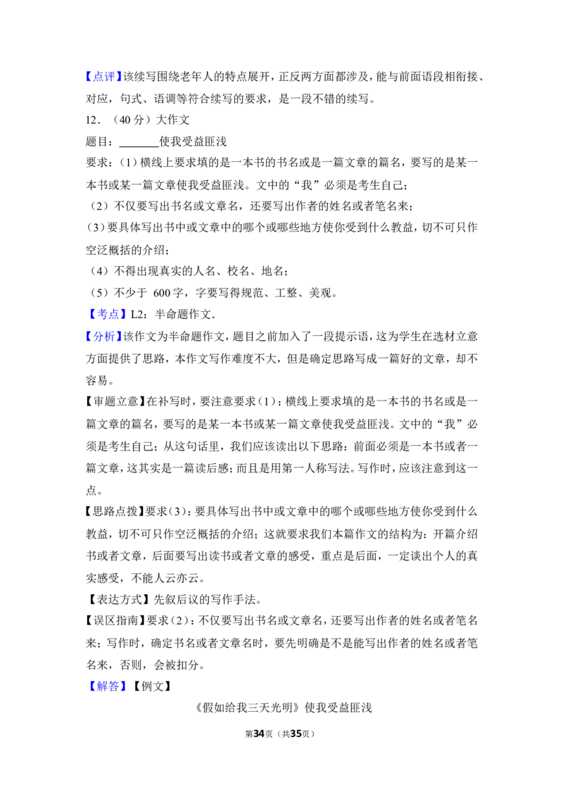 2015年内蒙古呼和浩特市中考语文试卷（含解析版）_中考真题_1.语文中考真题2015-2024年_地区卷_内蒙古_呼和浩特语文12-21