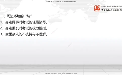 11.29一建《建筑》2025一建抢学&ldquo;避坑指南&rdquo;_2026年一级建造师_2026年一建建筑_2025年一建建筑SVIP_02-基础精讲✿高端面授✿深度强化_02-建筑《前期全套课》韩雷JGS_讲义
