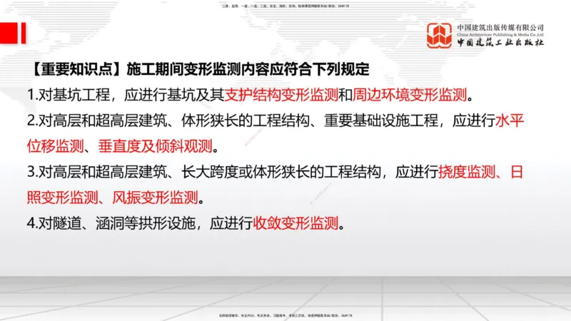 11.29一建《建筑》2025一建抢学&ldquo;避坑指南&rdquo;_2026年一级建造师_2026年一建建筑_2025年一建建筑SVIP_02-基础精讲✿高端面授✿深度强化_02-建筑《前期全套课》韩雷JGS_讲义