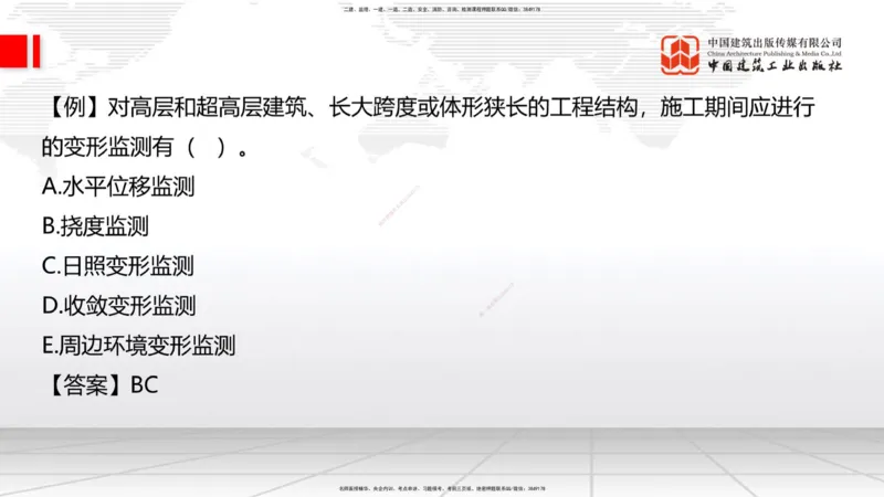 11.29一建《建筑》2025一建抢学&ldquo;避坑指南&rdquo;_2026年一级建造师_2026年一建建筑_2025年一建建筑SVIP_02-基础精讲✿高端面授✿深度强化_02-建筑《前期全套课》韩雷JGS_讲义