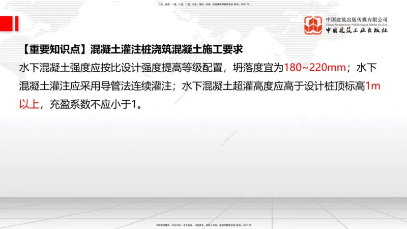 11.29一建《建筑》2025一建抢学&ldquo;避坑指南&rdquo;_2026年一级建造师_2026年一建建筑_2025年一建建筑SVIP_02-基础精讲✿高端面授✿深度强化_02-建筑《前期全套课》韩雷JGS_讲义