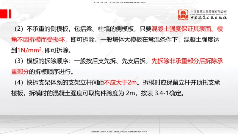 11.29一建《建筑》2025一建抢学&ldquo;避坑指南&rdquo;_2026年一级建造师_2026年一建建筑_2025年一建建筑SVIP_02-基础精讲✿高端面授✿深度强化_02-建筑《前期全套课》韩雷JGS_讲义