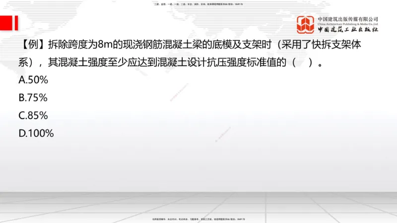 11.29一建《建筑》2025一建抢学&ldquo;避坑指南&rdquo;_2026年一级建造师_2026年一建建筑_2025年一建建筑SVIP_02-基础精讲✿高端面授✿深度强化_02-建筑《前期全套课》韩雷JGS_讲义