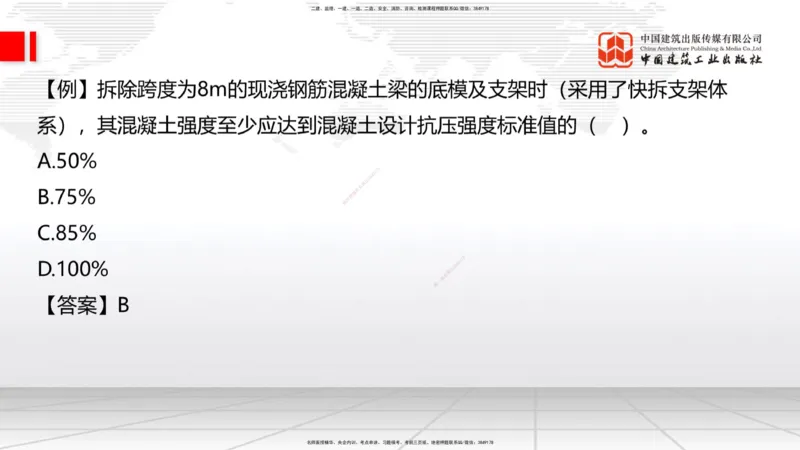 11.29一建《建筑》2025一建抢学&ldquo;避坑指南&rdquo;_2026年一级建造师_2026年一建建筑_2025年一建建筑SVIP_02-基础精讲✿高端面授✿深度强化_02-建筑《前期全套课》韩雷JGS_讲义