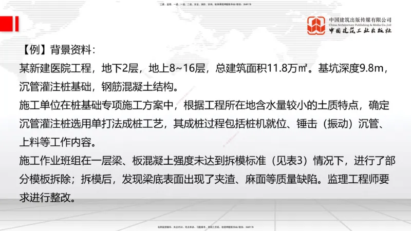 11.29一建《建筑》2025一建抢学&ldquo;避坑指南&rdquo;_2026年一级建造师_2026年一建建筑_2025年一建建筑SVIP_02-基础精讲✿高端面授✿深度强化_02-建筑《前期全套课》韩雷JGS_讲义