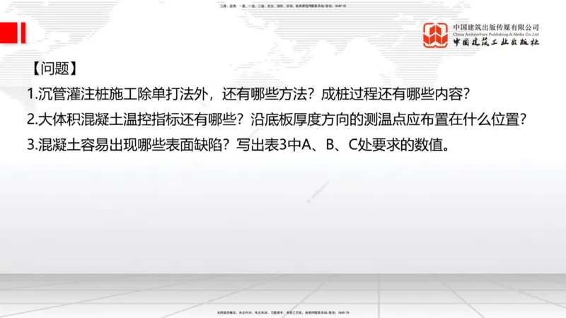 11.29一建《建筑》2025一建抢学&ldquo;避坑指南&rdquo;_2026年一级建造师_2026年一建建筑_2025年一建建筑SVIP_02-基础精讲✿高端面授✿深度强化_02-建筑《前期全套课》韩雷JGS_讲义
