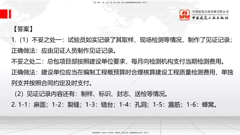 11.29一建《建筑》2025一建抢学&ldquo;避坑指南&rdquo;_2026年一级建造师_2026年一建建筑_2025年一建建筑SVIP_02-基础精讲✿高端面授✿深度强化_02-建筑《前期全套课》韩雷JGS_讲义