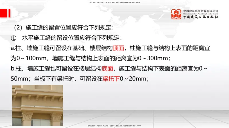 11.29一建《建筑》2025一建抢学&ldquo;避坑指南&rdquo;_2026年一级建造师_2026年一建建筑_2025年一建建筑SVIP_02-基础精讲✿高端面授✿深度强化_02-建筑《前期全套课》韩雷JGS_讲义