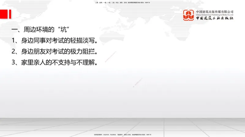 11.29一建《建筑》2025一建抢学&ldquo;避坑指南&rdquo;_2026年一级建造师_2026年一建建筑_2025年一建建筑SVIP_02-基础精讲✿高端面授✿深度强化_02-建筑《前期全套课》韩雷JGS_讲义