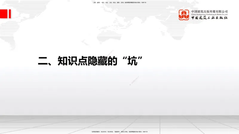 11.29一建《建筑》2025一建抢学&ldquo;避坑指南&rdquo;_2026年一级建造师_2026年一建建筑_2025年一建建筑SVIP_02-基础精讲✿高端面授✿深度强化_02-建筑《前期全套课》韩雷JGS_讲义