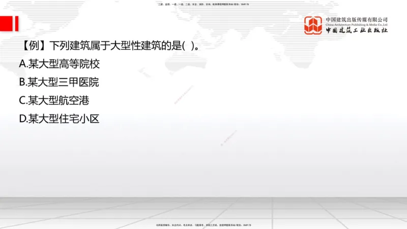 11.29一建《建筑》2025一建抢学&ldquo;避坑指南&rdquo;_2026年一级建造师_2026年一建建筑_2025年一建建筑SVIP_02-基础精讲✿高端面授✿深度强化_02-建筑《前期全套课》韩雷JGS_讲义
