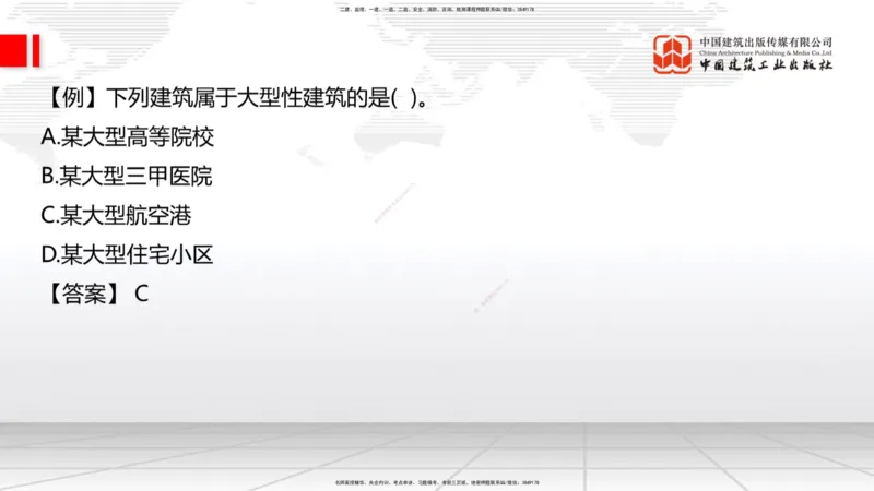 11.29一建《建筑》2025一建抢学&ldquo;避坑指南&rdquo;_2026年一级建造师_2026年一建建筑_2025年一建建筑SVIP_02-基础精讲✿高端面授✿深度强化_02-建筑《前期全套课》韩雷JGS_讲义