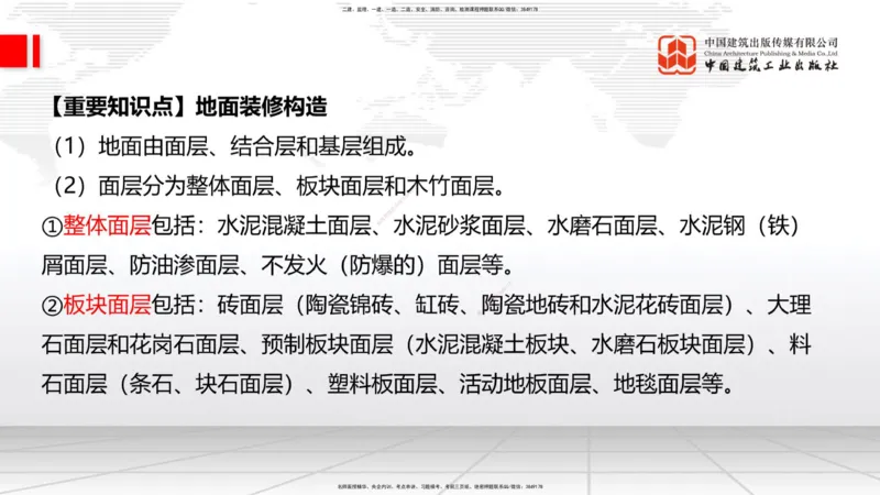 11.29一建《建筑》2025一建抢学&ldquo;避坑指南&rdquo;_2026年一级建造师_2026年一建建筑_2025年一建建筑SVIP_02-基础精讲✿高端面授✿深度强化_02-建筑《前期全套课》韩雷JGS_讲义