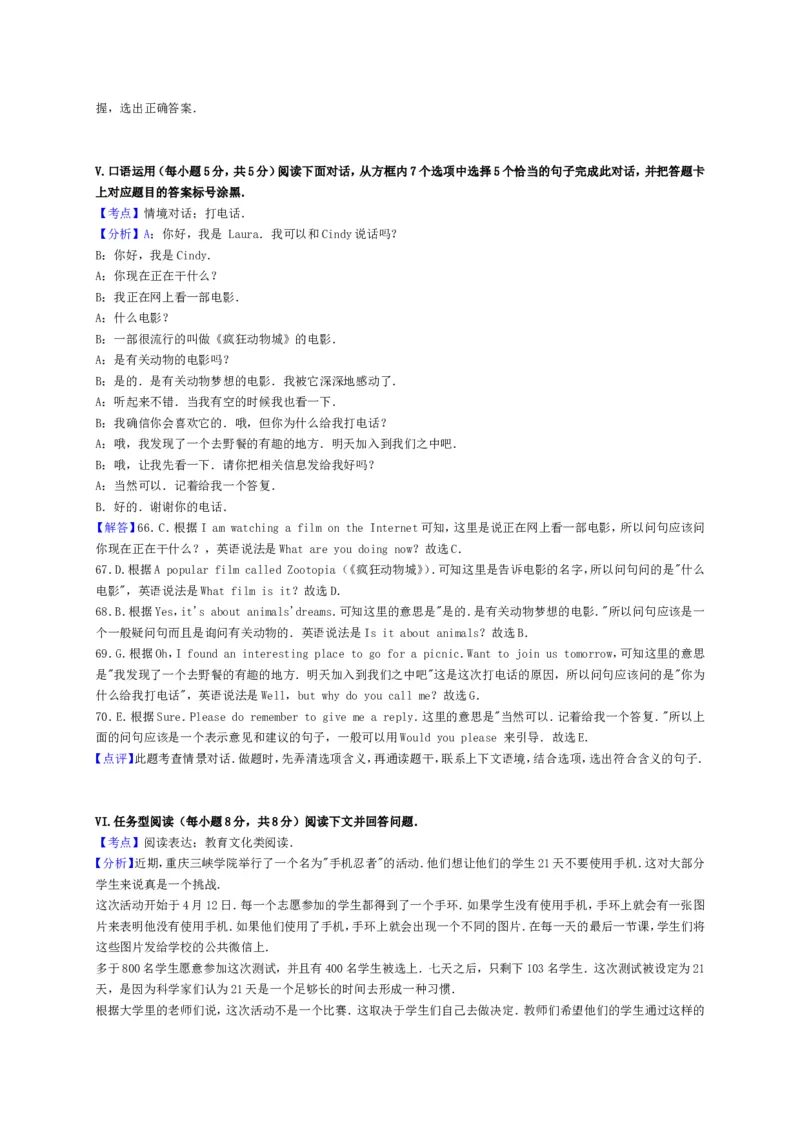 2016年重庆市中考英语A试题及答案(word版)_中考真题_3.英语中考真题2015-2024年_地区卷_重庆中考英语08-22