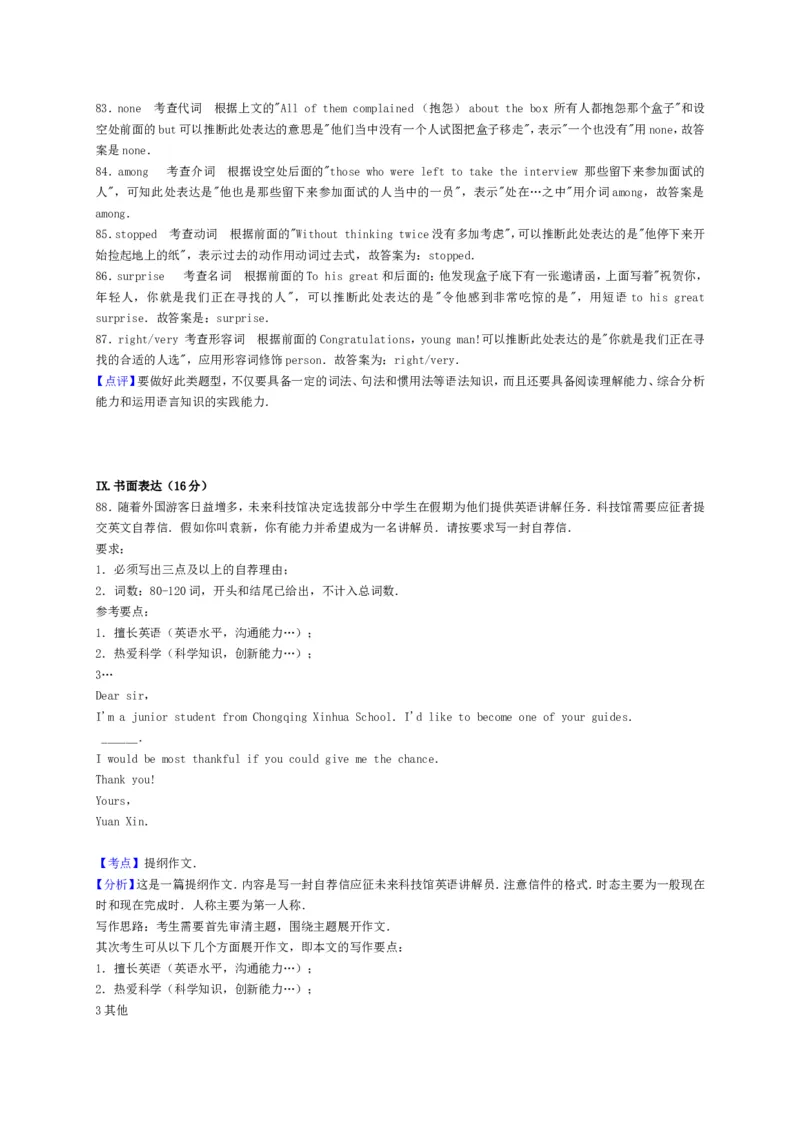 2016年重庆市中考英语A试题及答案(word版)_中考真题_3.英语中考真题2015-2024年_地区卷_重庆中考英语08-22