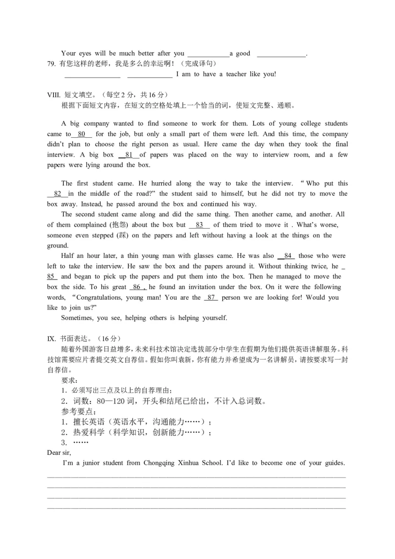 2016年重庆市中考英语A试题及答案(word版)_中考真题_3.英语中考真题2015-2024年_地区卷_重庆中考英语08-22