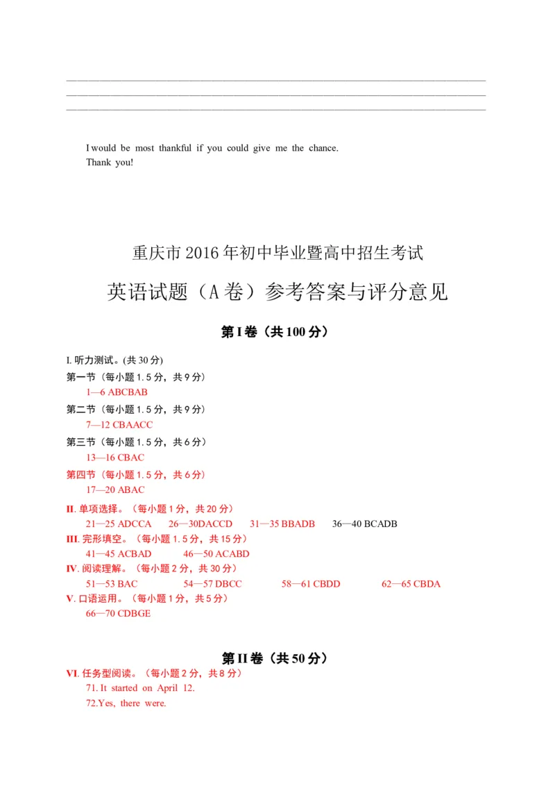 2016年重庆市中考英语A试题及答案(word版)_中考真题_3.英语中考真题2015-2024年_地区卷_重庆中考英语08-22