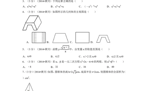 2014年湖北省黄冈市中考数学试卷（含解析版）_中考真题_2.数学中考真题2015-2024年_2014年全国中考数学170份