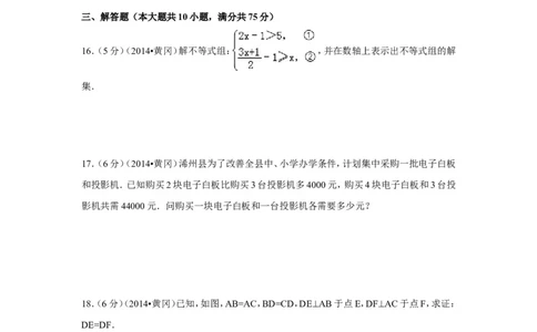 2014年湖北省黄冈市中考数学试卷（含解析版）_中考真题_2.数学中考真题2015-2024年_2014年全国中考数学170份