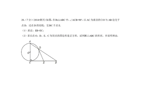 2014年湖北省黄冈市中考数学试卷（含解析版）_中考真题_2.数学中考真题2015-2024年_2014年全国中考数学170份