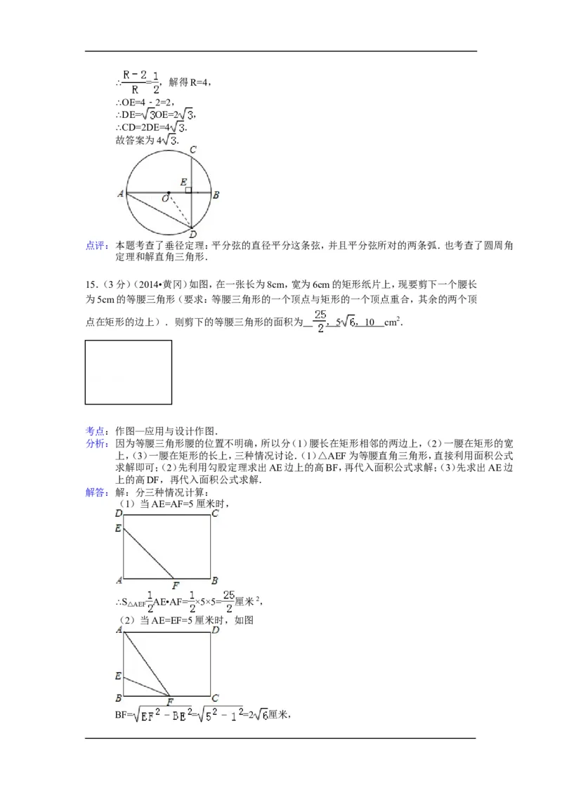 2014年湖北省黄冈市中考数学试卷（含解析版）_中考真题_2.数学中考真题2015-2024年_2014年全国中考数学170份