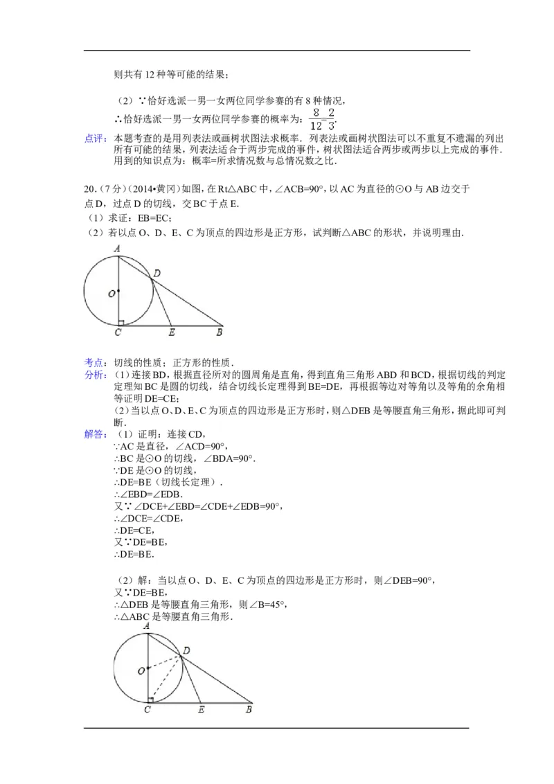 2014年湖北省黄冈市中考数学试卷（含解析版）_中考真题_2.数学中考真题2015-2024年_2014年全国中考数学170份