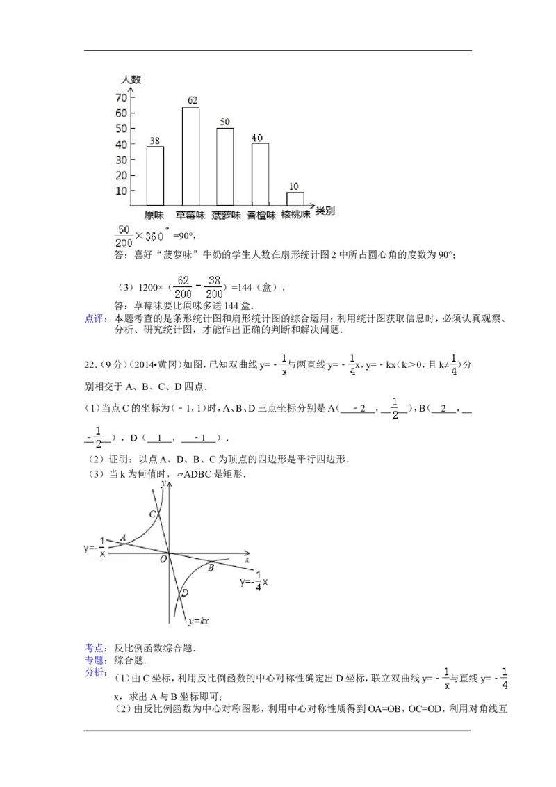 2014年湖北省黄冈市中考数学试卷（含解析版）_中考真题_2.数学中考真题2015-2024年_2014年全国中考数学170份