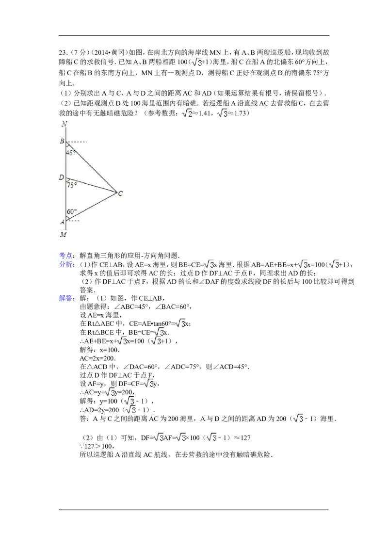2014年湖北省黄冈市中考数学试卷（含解析版）_中考真题_2.数学中考真题2015-2024年_2014年全国中考数学170份