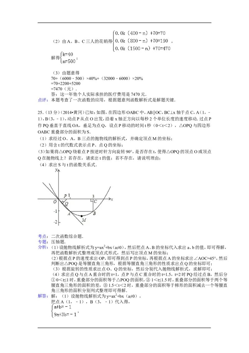 2014年湖北省黄冈市中考数学试卷（含解析版）_中考真题_2.数学中考真题2015-2024年_2014年全国中考数学170份