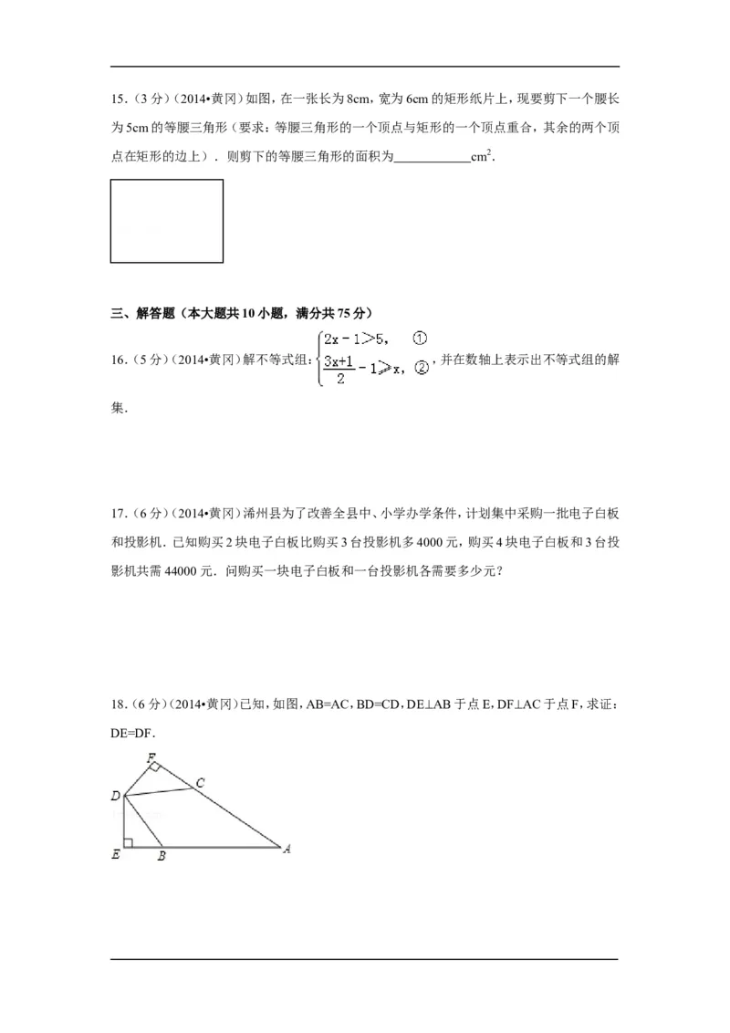 2014年湖北省黄冈市中考数学试卷（含解析版）_中考真题_2.数学中考真题2015-2024年_2014年全国中考数学170份
