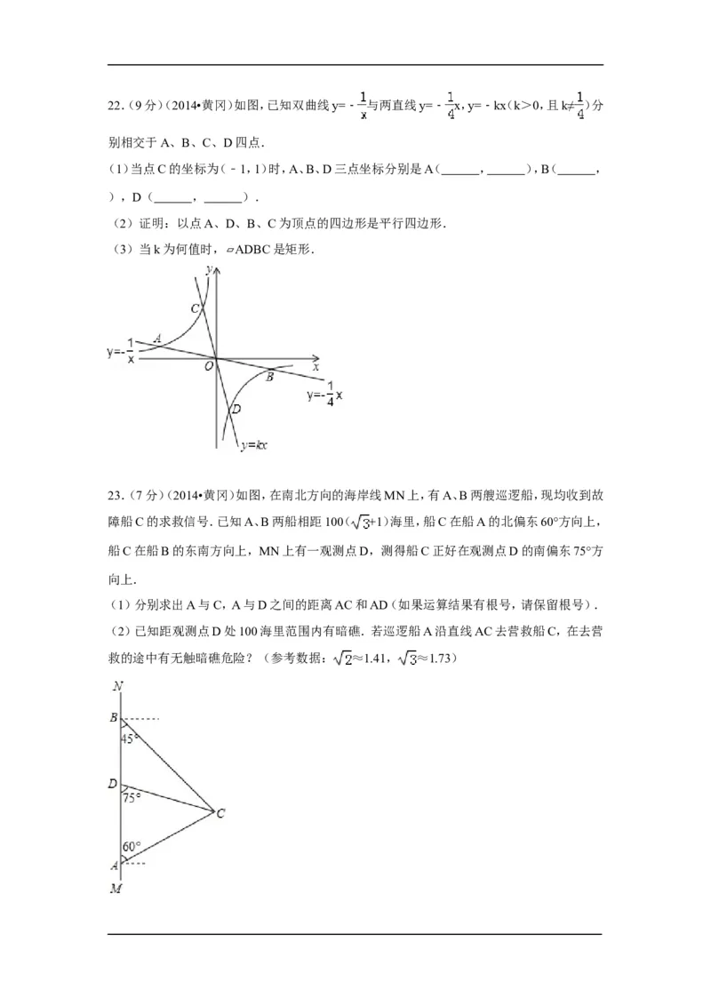 2014年湖北省黄冈市中考数学试卷（含解析版）_中考真题_2.数学中考真题2015-2024年_2014年全国中考数学170份