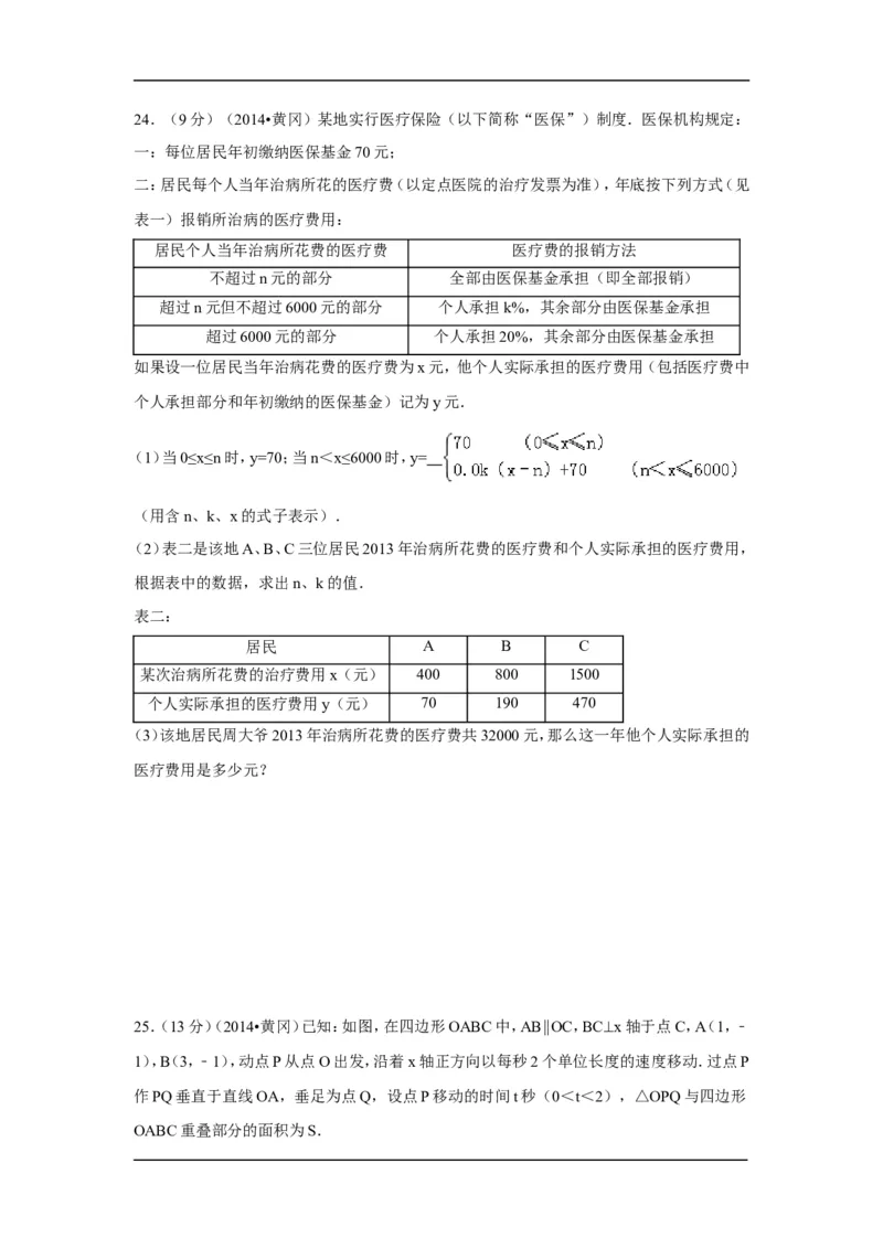 2014年湖北省黄冈市中考数学试卷（含解析版）_中考真题_2.数学中考真题2015-2024年_2014年全国中考数学170份