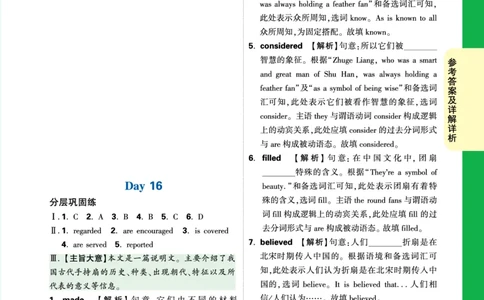 Day16_2026万唯系列预习复习_2025版《万唯初中预习视频课》789年级上册多版本_2025版万唯初三预习视频课英语人教版上册_2025版万唯初三预习视频课英语人教版上册_视频_Day16_答案详解详析