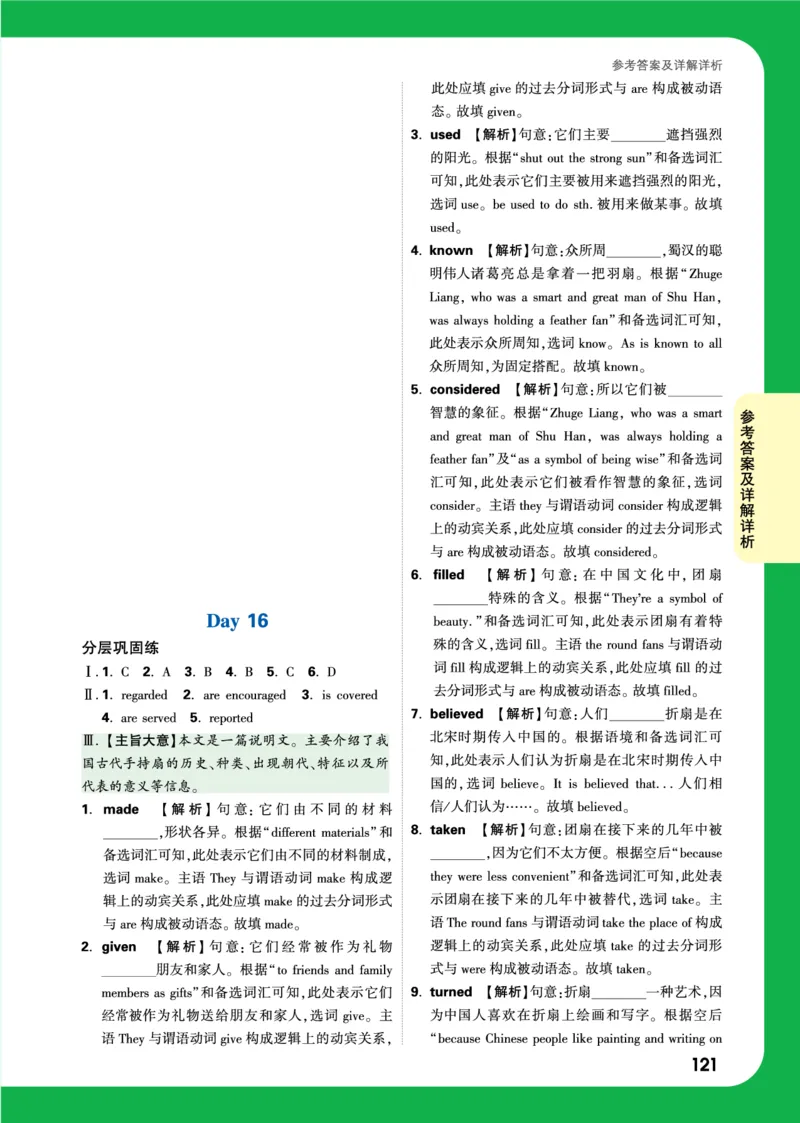 Day16_2026万唯系列预习复习_2025版《万唯初中预习视频课》789年级上册多版本_2025版万唯初三预习视频课英语人教版上册_2025版万唯初三预习视频课英语人教版上册_视频_Day16_答案详解详析
