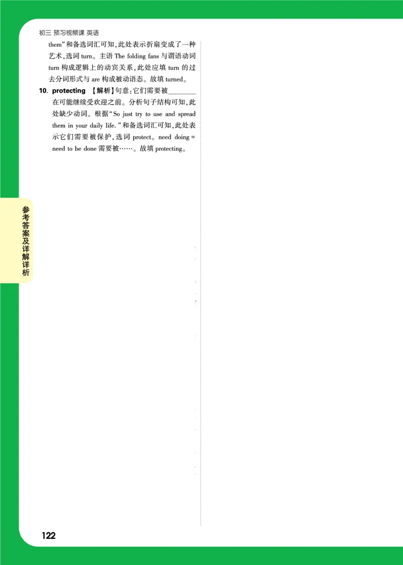 Day16_2026万唯系列预习复习_2025版《万唯初中预习视频课》789年级上册多版本_2025版万唯初三预习视频课英语人教版上册_2025版万唯初三预习视频课英语人教版上册_视频_Day16_答案详解详析