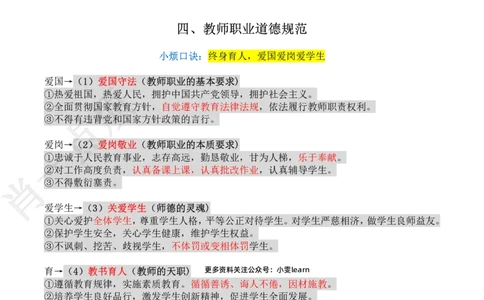②科一材料题必背-2025上小烦口诀_4-教培资料-26年最新资料-同步更新_初中高中教资_2025上中学教资笔试_062025上教资笔试考前冲刺汇总