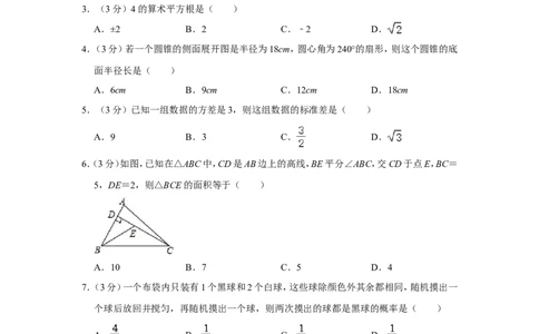 2015年浙江省湖州市中考数学试卷_中考真题_2.数学中考真题2015-2024年_地区卷_浙江省_浙江湖州数学10-22