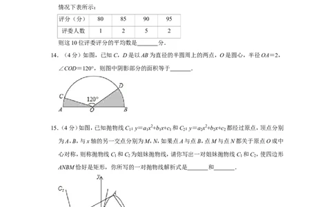 2015年浙江省湖州市中考数学试卷_中考真题_2.数学中考真题2015-2024年_地区卷_浙江省_浙江湖州数学10-22