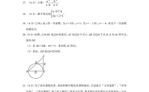 2015年浙江省湖州市中考数学试卷_中考真题_2.数学中考真题2015-2024年_地区卷_浙江省_浙江湖州数学10-22