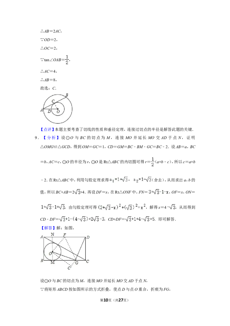 2015年浙江省湖州市中考数学试卷_中考真题_2.数学中考真题2015-2024年_地区卷_浙江省_浙江湖州数学10-22