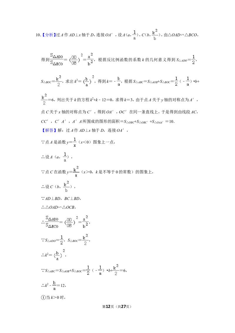 2015年浙江省湖州市中考数学试卷_中考真题_2.数学中考真题2015-2024年_地区卷_浙江省_浙江湖州数学10-22