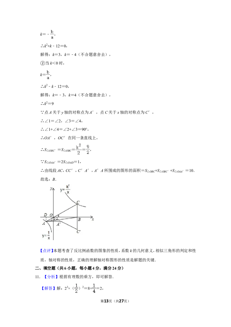 2015年浙江省湖州市中考数学试卷_中考真题_2.数学中考真题2015-2024年_地区卷_浙江省_浙江湖州数学10-22