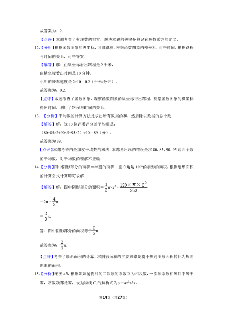 2015年浙江省湖州市中考数学试卷_中考真题_2.数学中考真题2015-2024年_地区卷_浙江省_浙江湖州数学10-22