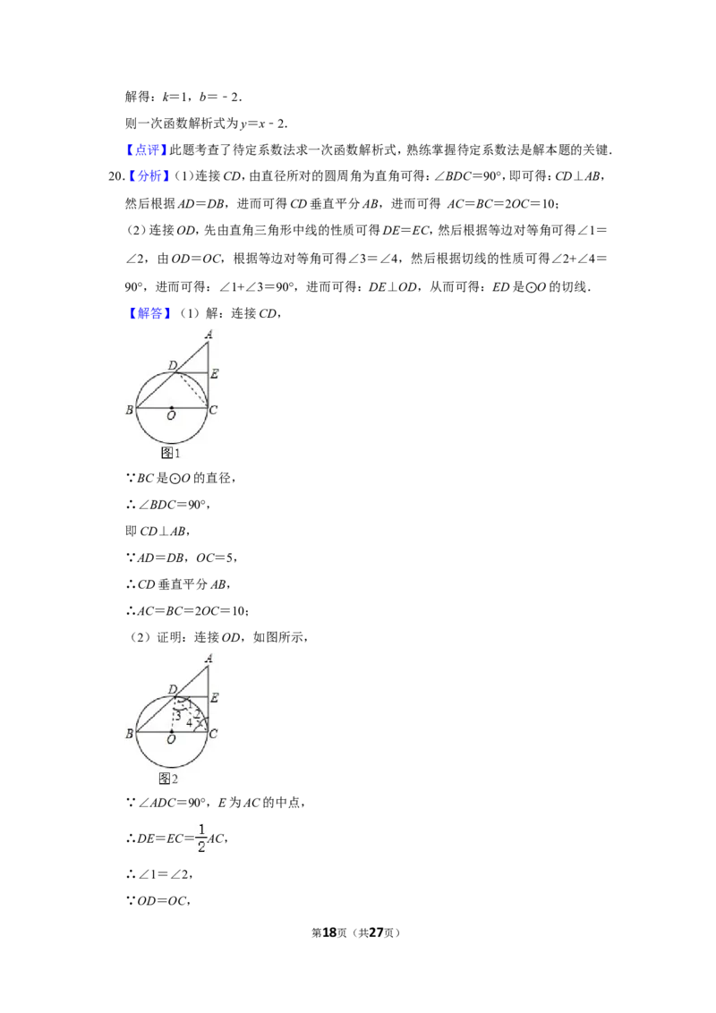 2015年浙江省湖州市中考数学试卷_中考真题_2.数学中考真题2015-2024年_地区卷_浙江省_浙江湖州数学10-22