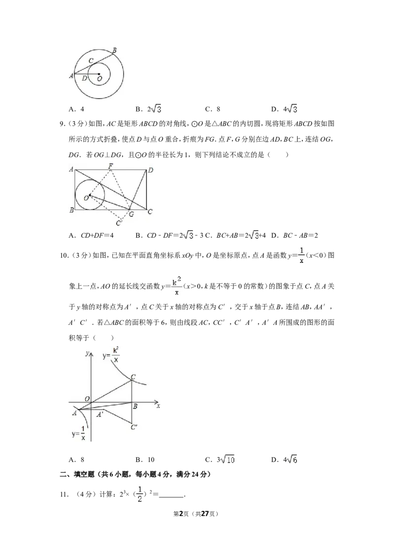 2015年浙江省湖州市中考数学试卷_中考真题_2.数学中考真题2015-2024年_地区卷_浙江省_浙江湖州数学10-22