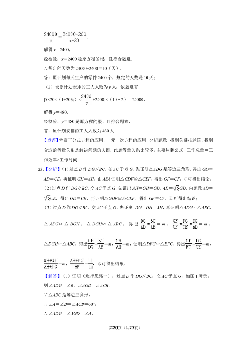 2015年浙江省湖州市中考数学试卷_中考真题_2.数学中考真题2015-2024年_地区卷_浙江省_浙江湖州数学10-22