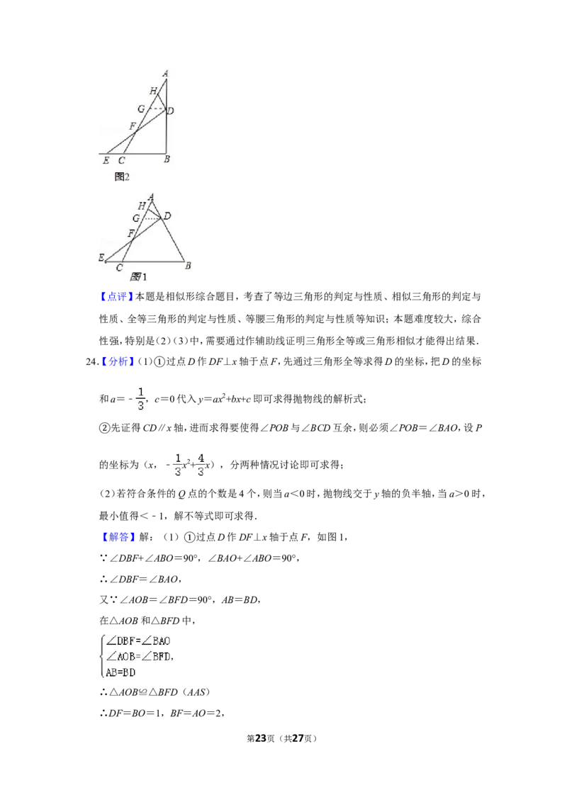 2015年浙江省湖州市中考数学试卷_中考真题_2.数学中考真题2015-2024年_地区卷_浙江省_浙江湖州数学10-22